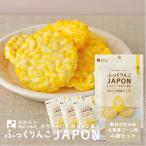 【1000円ポッキリ】 ふっくりんこJAPON 北海道コーン 15g(約10枚) 4袋 ポン菓子 パフ おやつ 離乳食 赤ちゃん ふっくりんこ 送料無料 ベビ活 澤田米穀店