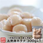  День матери Hokkaido гребешок . sashimi . огонь . производство 300g ( рефрижератор ) сырой еда для шар холодный . стойка ...2 год ... небольшое количество . Zip внезапный скорость рефрижератор олень часть блок один печать takada вода производство 