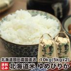 . мир 5 отчетный год рис Hokkaido рис Yumepirika 10kg (5kg×2) отгрузка непосредственно перед . рис белый рис . рис низкотемпературный сохранение неочищенный рис сохранение новый рис рисовый шарик онигири .. данный 7 . блок холм рисовое поле сельское хозяйство . прямая поставка от производителя бесплатная доставка 