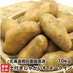 [ время ограничено ] Hokkaido производство картофель me-k in 10kg земля имеется картофель ho k ho k лошадь колокольчик . мужчина . клубень клубень производство сельское хозяйство дом прямой 7 . блок холм рисовое поле сельское хозяйство . прямая поставка от производителя 