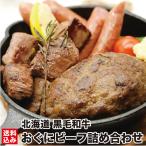  Hokkaido ... говядина набор The * гамбургер 180g×3 мир корова сосиски 30g×10шт.@ носорог koro стейк 200g.. для чёрный шерсть мир корова рефрижератор 