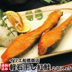  Hokkaido сушеный продукт нерка пемза высушенный 2 порез ввод 5 пакет рефрижератор нерка. порез .. seafood подарок север. высококлассный подарок salmon уникальная вещь олень часть блок ilie Funabashi магазин 