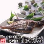 Hokkaido сушеный продукт .. камбала пемза высушенный 2 листов ввод 3 пакет рефрижератор камбала открытие север. высококлассный подарок . seafood море. . рыба уникальная вещь олень часть блок ilie Funabashi магазин 