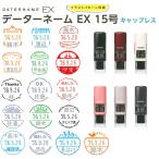 ★ シヤチハタ イラスト データーネームEX 15号 キャップレス XGL-CL15CR  RP033〜RP048 イラストパターン印面 15.5mm丸 ティーチャー印 先生印 日付印