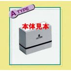 シヤチハタ 式 スタンプ サンスタンパー A型 ポンポン押せて便利! 顔料系インキ 住所判 浸透印 住所 氏名 電話 年賀状 郵便物 フリマアプリ