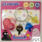  Barbapapa кольцо для ключей 3 вид [ папа *pikali* Bravo ] ключ * ключ * чехол для ключей * брелок для ключа 