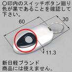 DASZ745 トステム（LIXIL）玄関ドア用　タッチキーシステム用リモコンキー（シルバー）