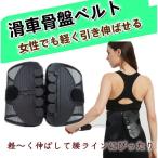 激安！【滑車式】 腰用 サポートベルト コルセット 腰サポーター 通気性 シェイプアップ  腰痛ベルト 骨盤矯正 ガードナーベルト 滑車ベルト