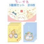 2025年 ポチ袋 お年玉袋 ちいかわ 3種類セット おとしだま お正月 (ちいかわ/ハチワレ/うさぎ) ミニ封筒 札入れ 三つ折り 年賀