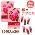 ショッピングホワイトデー キットカット ハートフルベアー 【2袋セット】12個入 ネスレ 限定 チョコレート 【バレンタイン ホワイトデー お菓子 ギフト 義理チョコ ばら撒き用 お返し】