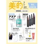 美的 2026年 7月号 通常版 【特別付録付き】 アヌア PDRN ヒアルロン酸 カプセル100 セラム他