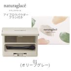 ナチュラグラッセ アイブロウパウ�