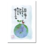  открытка земля . добрый здесь . теплый сообщение 