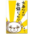 おもしろポチ袋 金額じゃない 笑っちゃう祝儀袋 ５枚入り