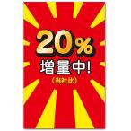 おもしろポチ袋 ２０パーセント増量中 笑っちゃう祝儀袋 ５枚入り