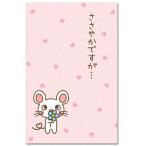 おもしろポチ袋 ささやかですが 笑っちゃう祝儀袋 5枚入り