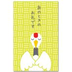 おもしろポチ袋 あのときのお礼 笑っちゃう祝儀袋 5枚入り