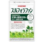 スルフォラファン 93粒 カゴメ KAGOME 植物性サプリメント ブロッコリースプラウト含有 肝機能 機能性表示食品 x1