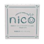 nico石鹸 ニコ石鹸 にこせっけん 敏感肌 敏感肌 赤ちゃん ベビーソープ 保湿 無添加 オーガニック 50g x1