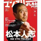 マンスリーよしもとPLUS(2011年7月号)