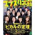 マンスリーよしもとPLUS(2012年7月号)
