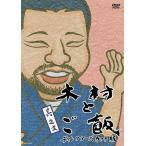 「木村とご飯ディレクターズカット版　其之弐」DVD