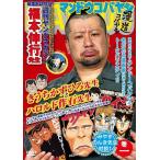 ケンドーコバヤシ／漫道コバヤシ 巻一