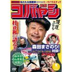 ケンドーコバヤシ／漫道コバヤシ 巻二