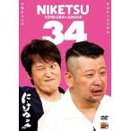 千原ジュニア×ケンドーコバヤシ「にけつッ!!34」