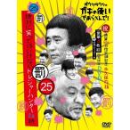 ダウンタウンのガキの使いやあらへんで!(祝)通算500万