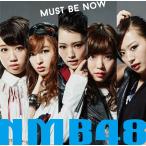 NMB48／Must be now＜通常盤＞Type-C[CD＋DVD]