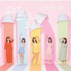NMB48/だってだってだって(通常盤Type-D)CD+DVD≪