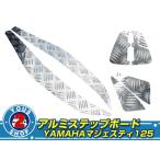  новый товар Yamaha Majesty 125ko Maje aluminium панель подножки 