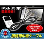 カロッツェリア AVIC-ZH99 USB接続ケー�