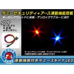 LED макет охранной сигнализации лампа красный / синий предотвращение преступления ключ off синхронизированный 