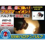12V H11 оригинальный сменный галоген лампочка противотуманая фара клапан(лампа) 2 шт. комплект 