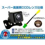 CCDバックカメラ&変換アダプタセ�