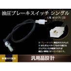  гидравлический тормоз переключатель давление масла переключатель банджо болт M10×P1.25 L type 2 высшее переходник ремонт замена 