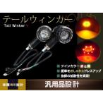  для мотоцикла задний фонарь встроенный LED указатель поворота Shadow / Steed /400/1100/50/750/ Magna /250/50/VT/400/1300/ чёрный 