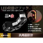  для мотоцикла крюк имеется LED свет черный CNC aluminium сплав красный LED 1 шт универсальный супермаркет крюк Carry шлем универсальный tool 