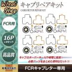 FCR 28 KEIHIN соответствует карбюратор капитальный ремонт комплект Bab кабина ремонт комплект прокладка клапан(лампа) восстановление OH двигатель 