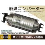 ホンダ オデッセイ RA6 RA7 F23A 触媒コンバーター 互換純正品番 18160-PGM-000 18160-PGM-305