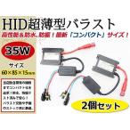 HID замена для ремонта цифровой балласт 35w супер тонкий 2 шт. комплект водонепроницаемый 