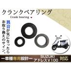  Suzuki сальник адрес V100 шатунная шейка CE11A CE13A мотоцикл двигатель кривошип 09283-17026/09283-25083/09284-24001