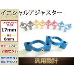  почтовая доставка регулировочный винт 17mm Suzuki GSX-R1100(89~96) голубой 