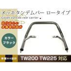 TW200 TW225 металлизированный tandem bar low модель черный поручень тандем рукоятка неоригинальный товар ремонт * восстановление * ремонт * для замены . багажник 