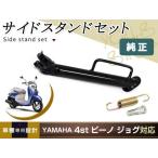  Yamaha оригинальный модель 4st Jog ZR Vino SA26J SA37J SA36J SA39J боковая стойка черный чёрный 5ST-F7311-00 4 -тактный 