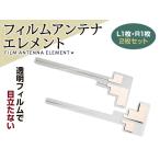 メール便送料無料 フィルムアンテ�