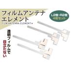 メール便送料無料 フィルムアンテ�