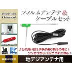 L型フィルムアンテナ 左2枚 地デジ�